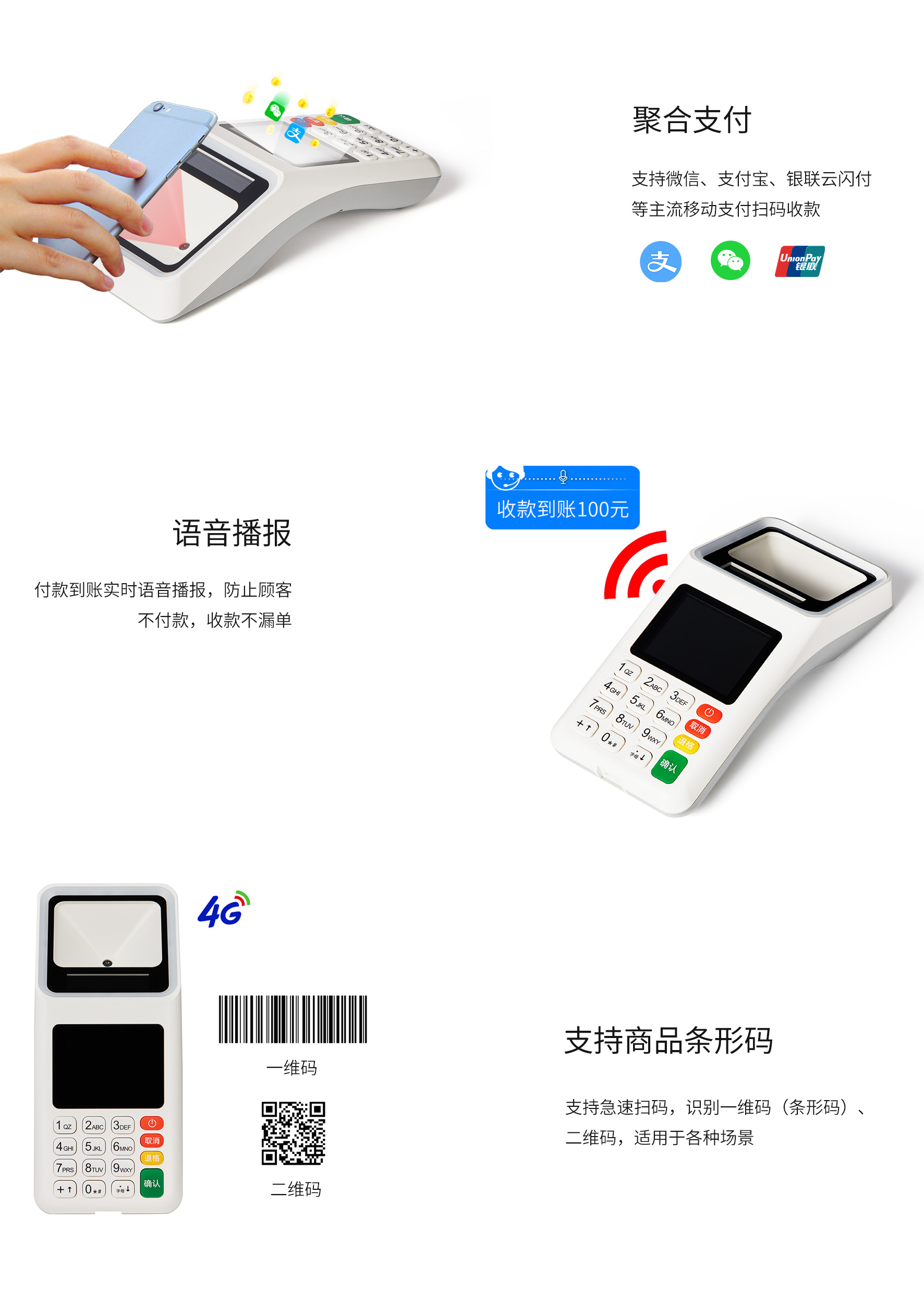 掃碼支付終端QG01/QG01W 掃碼支付終端QG01/QG01W