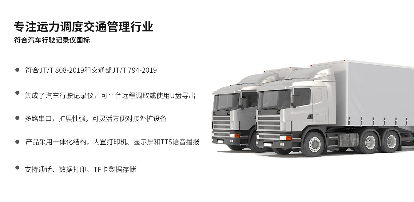 北斗部標一體機A6L 北斗部標一體機A6L