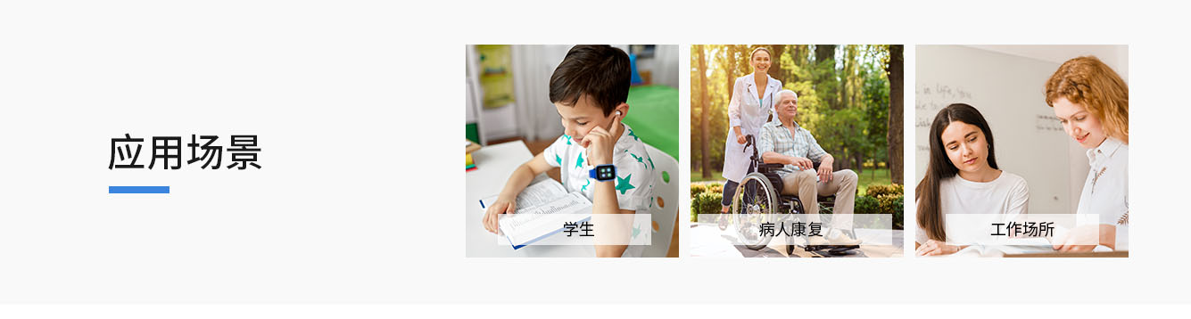 腕式電子學(xué)生證S8應(yīng)用場景 腕式電子學(xué)生證S8應(yīng)用場景